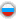 Russian